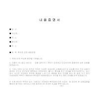 내용증명서 (교통사고휴유증치료비청구) 내용증명서 (교통사고휴유증치료비청구)